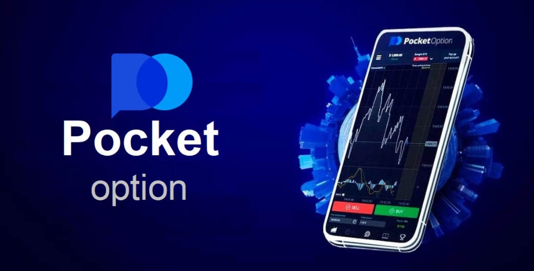 Все о Pocket Option платформа для трейдинга и ее возможности